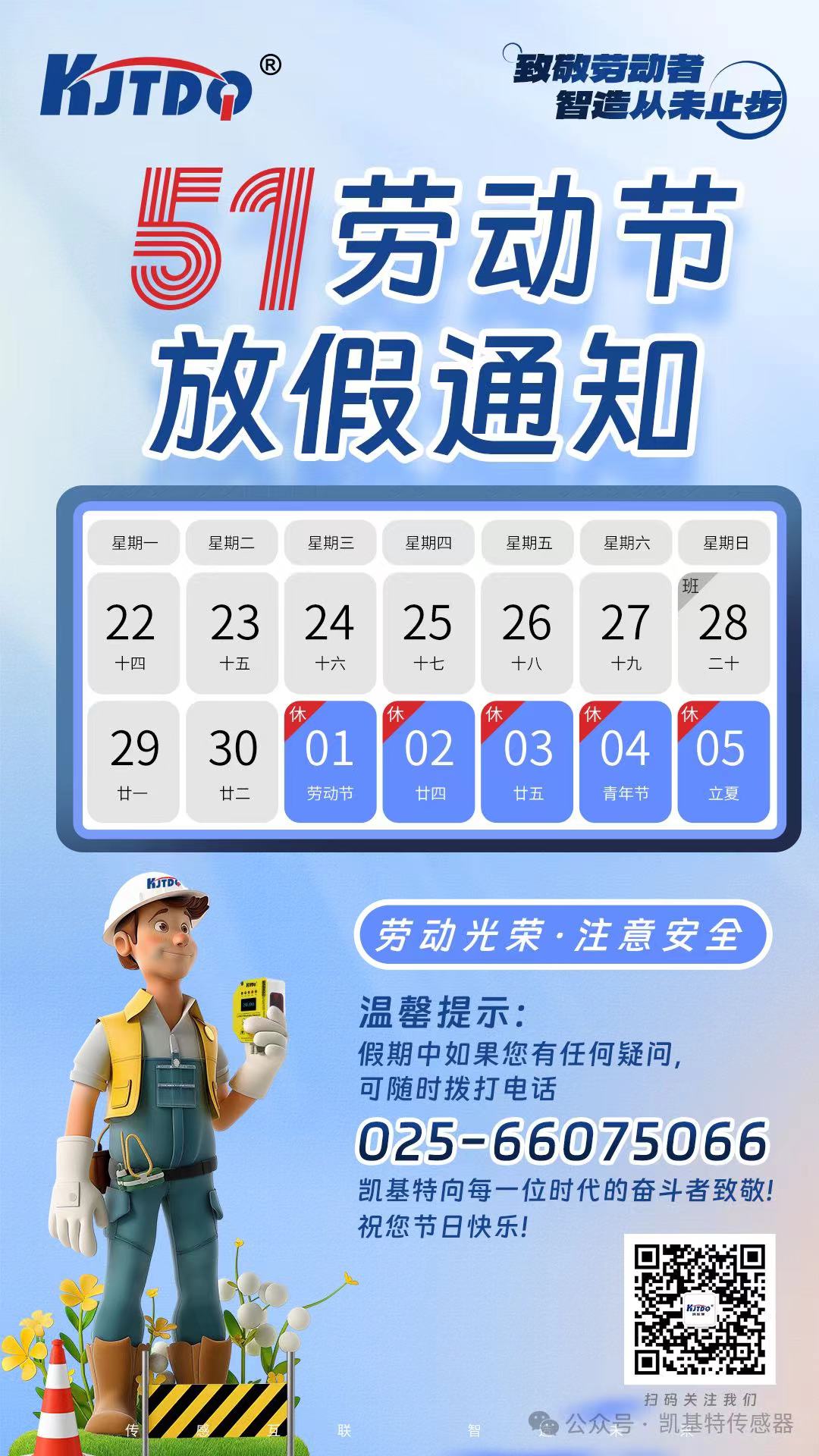 五一放假通知 | 致敬勞動者，智造從未止步